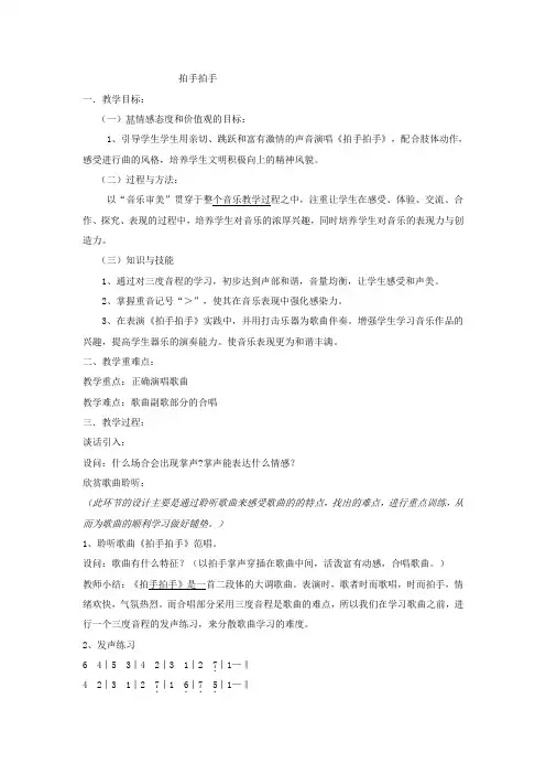 六年级下册音乐教案- 第4课 拍手拍手 人音版
