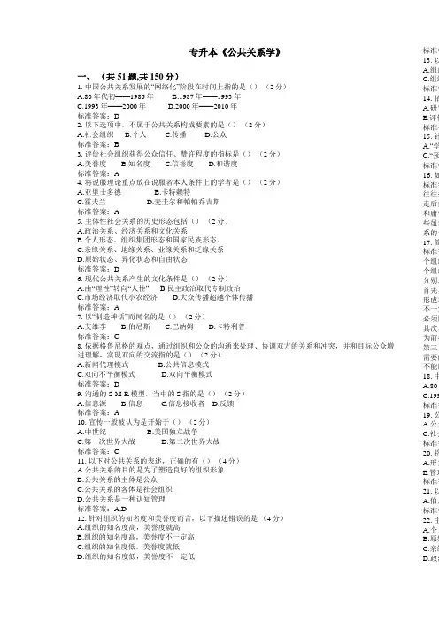 专升本《公共关系学》 试卷 答案 