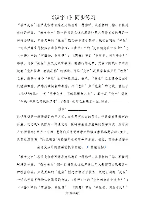 二年级下册语文一课一练《识字1》同步练习∣苏教版(含答案)