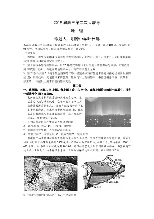 湖南省三湘名校教育联盟2019届高三第二次大联考地理试题 Word版含答案
