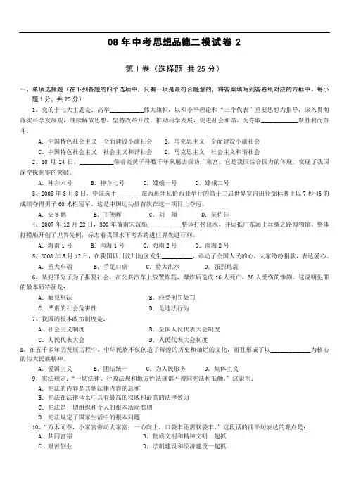 中考思想品德二模试卷2