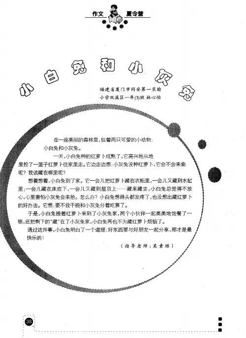 小白兔和小灰兔 2