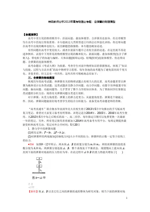 (完整版)高考物理弹簧模型总结,推荐文档