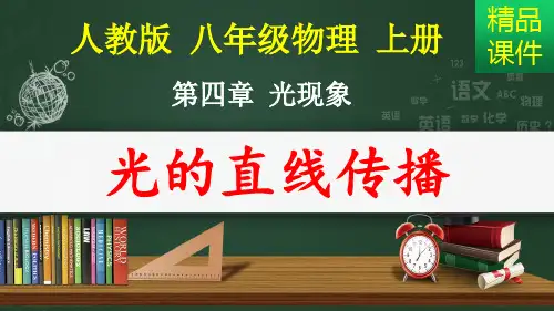 光的直线传播_课件