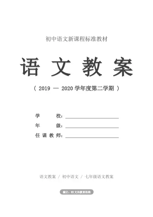 初中：七年级语文短文两篇