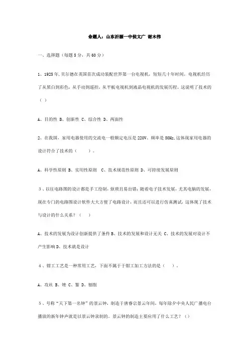 通用技术(必修1)基础会考模拟试卷