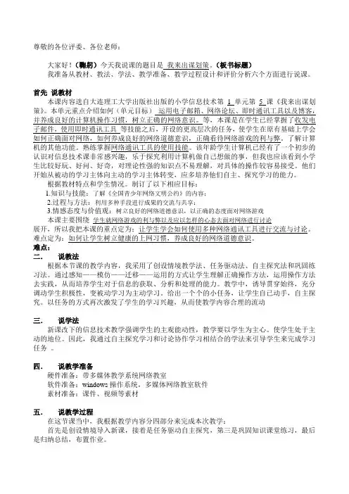 小学信息技术说课稿