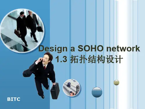 拓扑结构设计分析