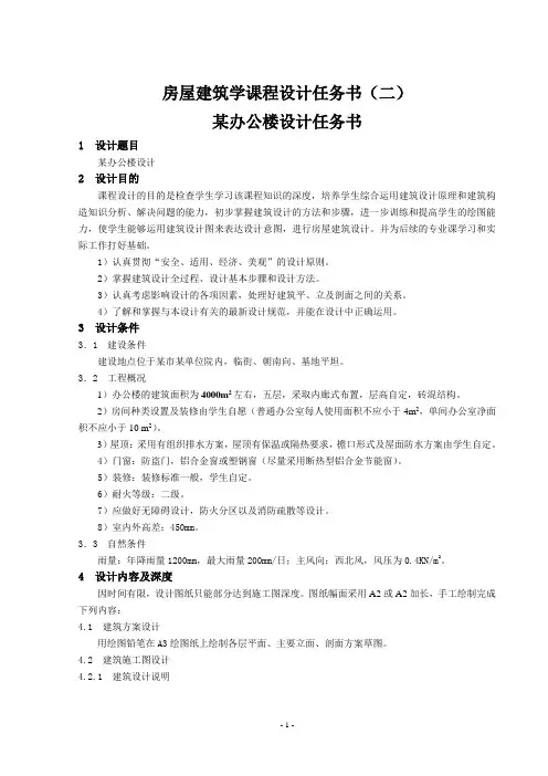 课程设计任务书(办公楼)--修订