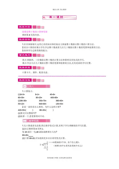 苏教版小学数学四年级上册两、三位数除以两位数  第一课时教案