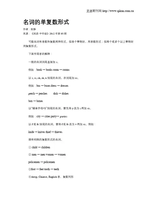 名词的单复数形式