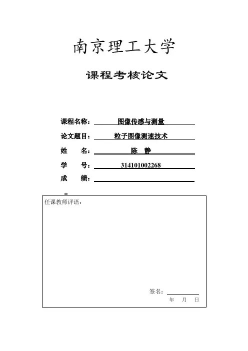 粒子图像测速技术 2