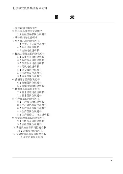 岗位职责完整版 3