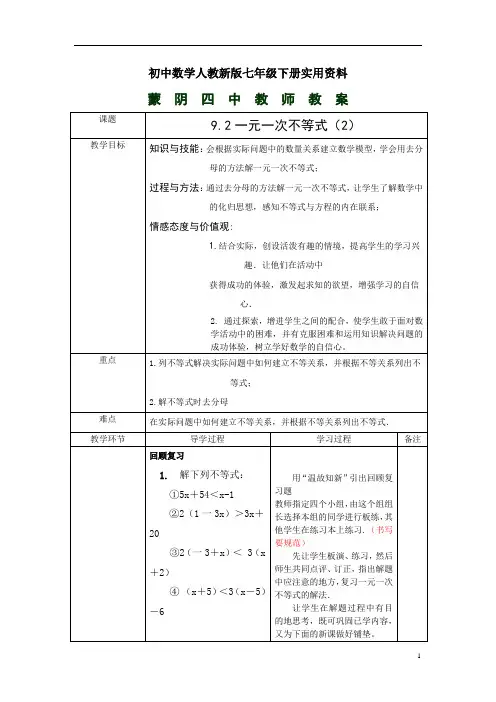 初中数学人教新版七年级下册9.2 一元一次不等式(第2课时)教案