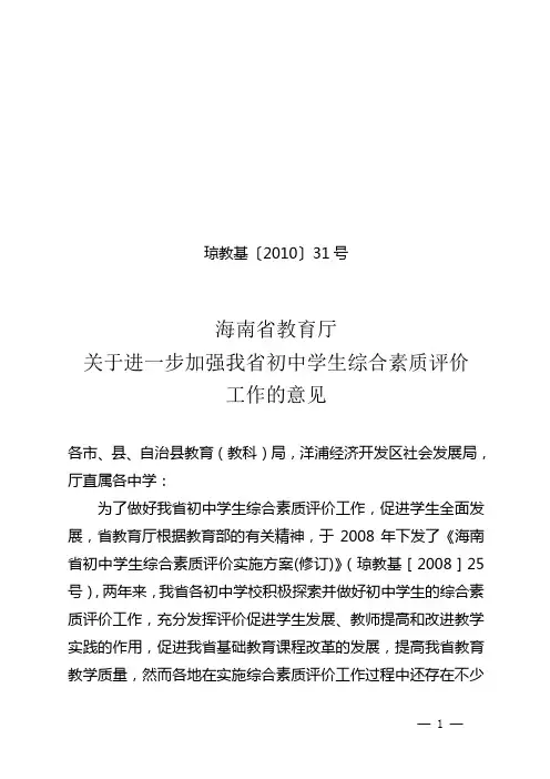 海南省初中生综合素质评价实施方案