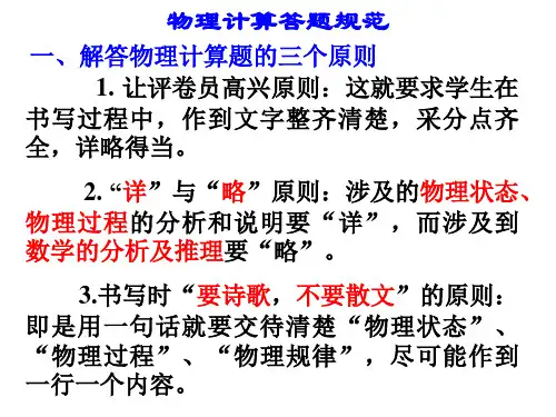 物理计算题答题规范