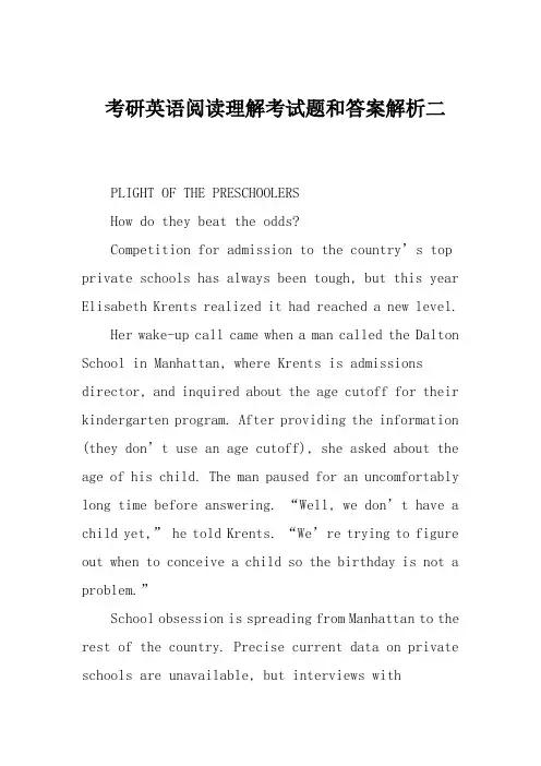 考研英语阅读理解考试题和答案解析二