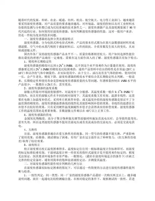 湿度传感器的选择条件