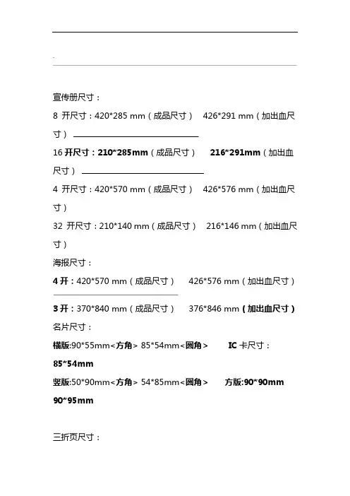 常用印刷尺寸