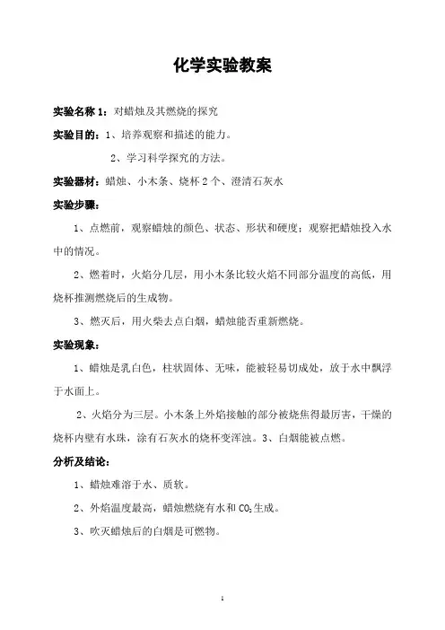 初中化学实验教案