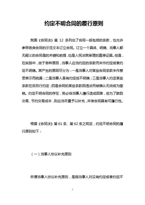 约定不明合同的履行原则 