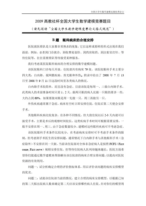 【全国大学生数学建模竞赛获奖优秀论文作品学习借鉴】全国大学生数学建模竞赛2009年赛题B题