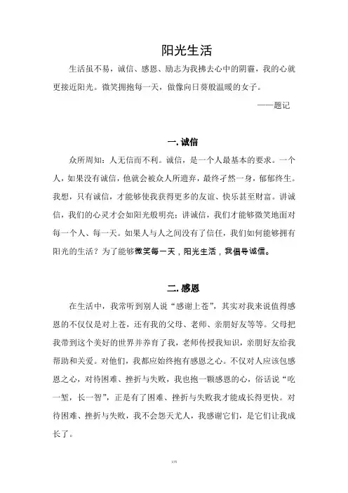诚信·感恩·励志-征文
