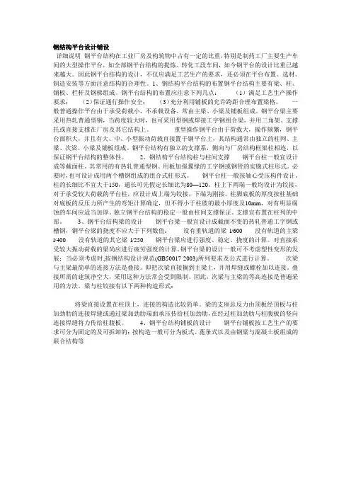 钢结构平台设计铺设