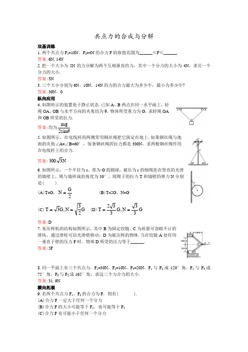 共点力的合成与分解