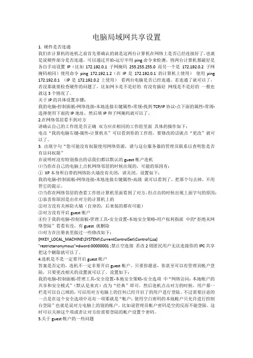 电脑局域网共享设置