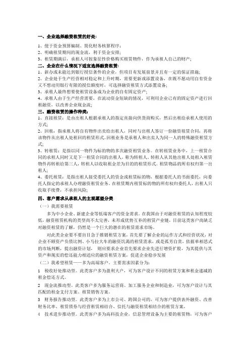 融资租赁业务谈判方法方向及技巧