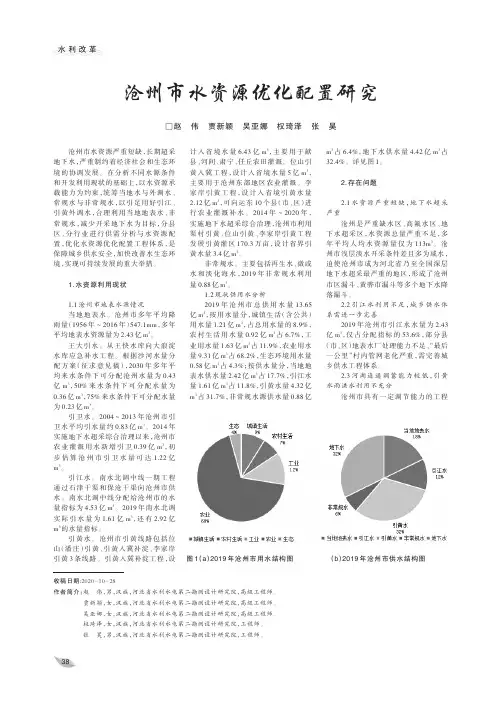 沧州市水资源优化配置研究