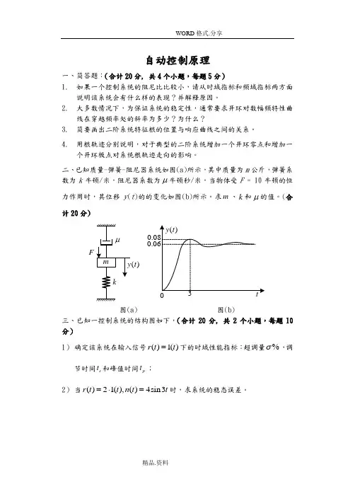 自动控制原理试题及答案解析