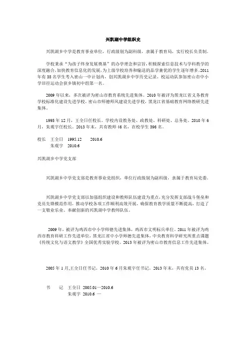 兴凯湖中学组织史