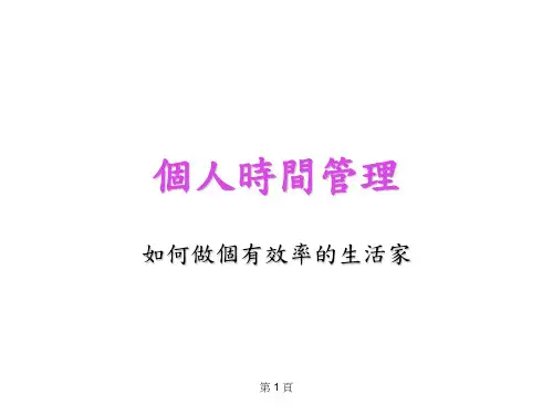 效率管理-如何做个有效率的生活家 精品