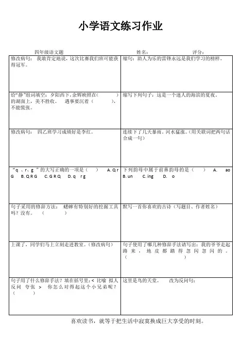 小学四年级语文学习天地I (89)