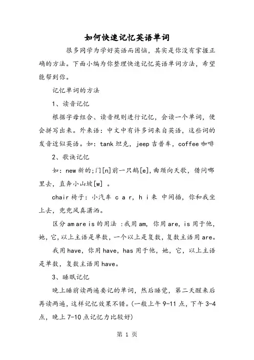 如何快速记忆英语单词
