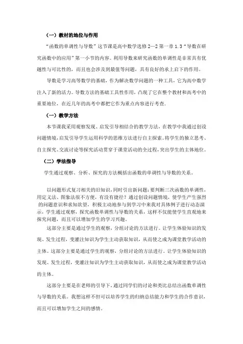 导数说课稿