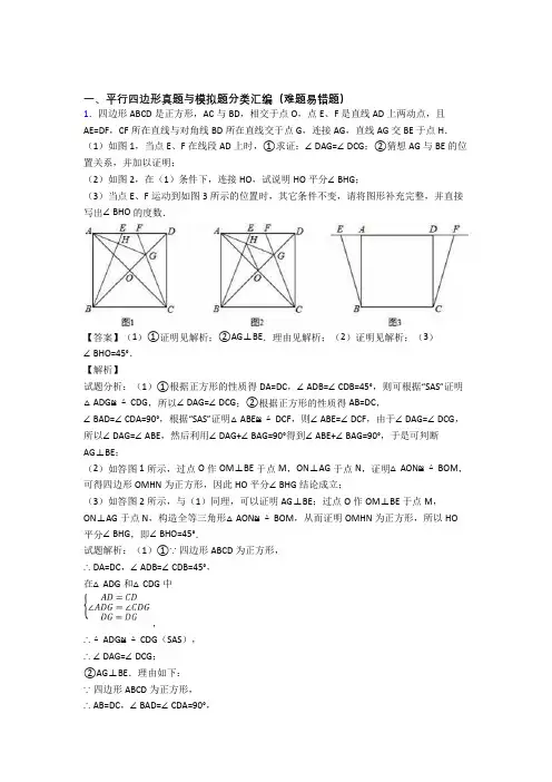 数学平行四边形的专项培优 易错 难题练习题(含答案)