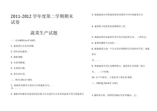 蔬菜生产试题及答案