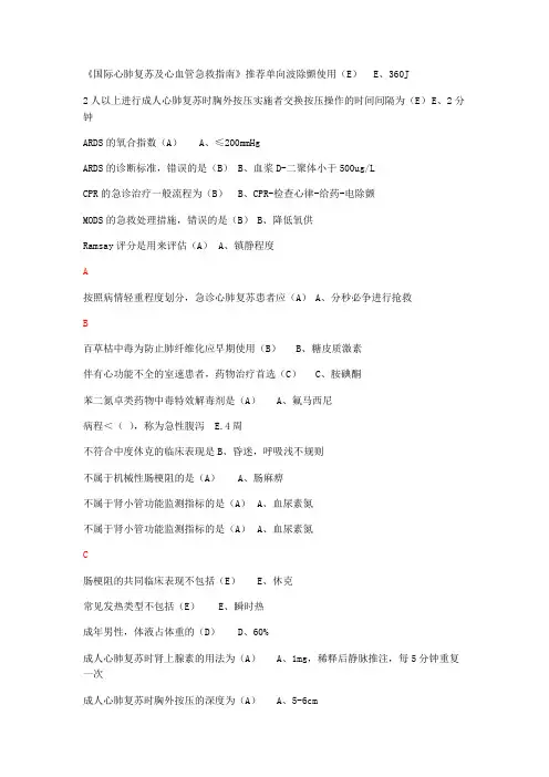 急诊与灾难医学 2