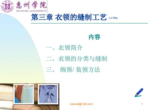 衣领的缝制工艺