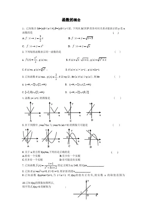 函数的概念练习题及答案