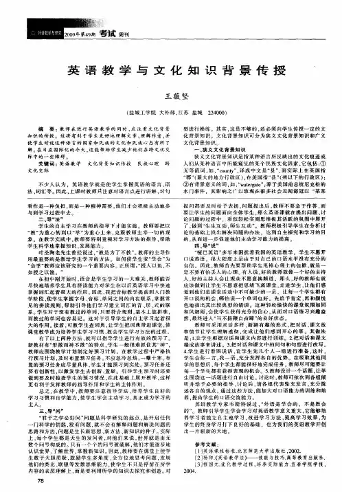 英语教学与文化知识背景传授