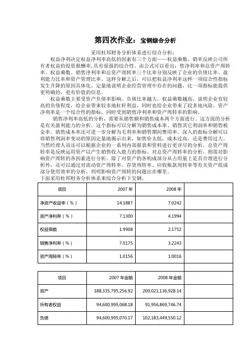 综合分析 宝钢