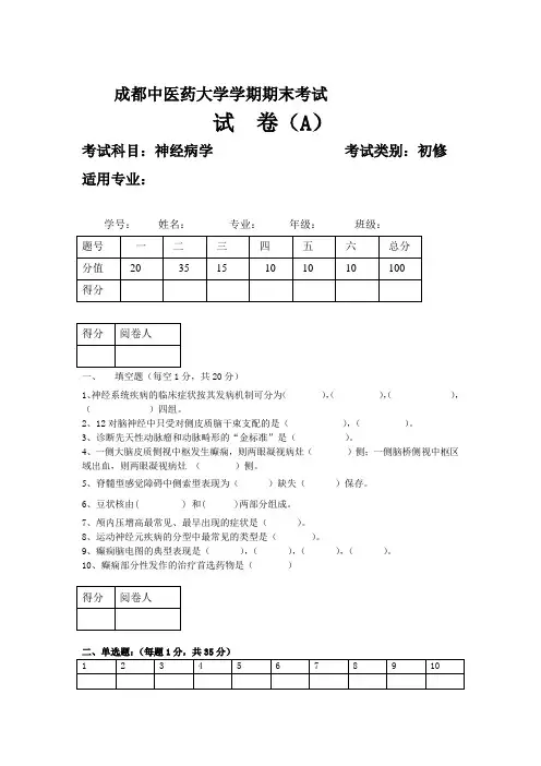 神经病学试题及答案1
