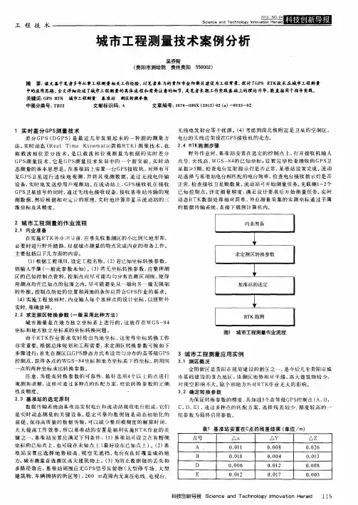 城市工程测量技术案例分析