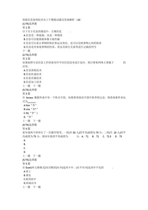 初级信息处理技术员上午模拟试题及答案解析(18)