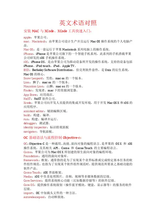iOS英文术语对照
