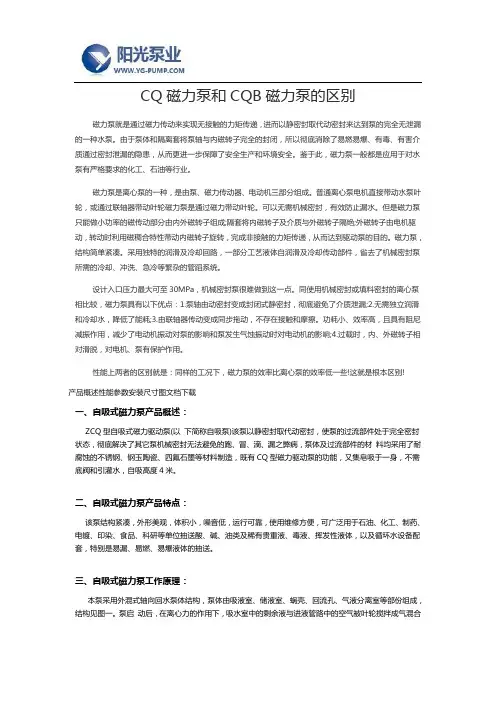 CQ磁力泵和CQB磁力泵的区别